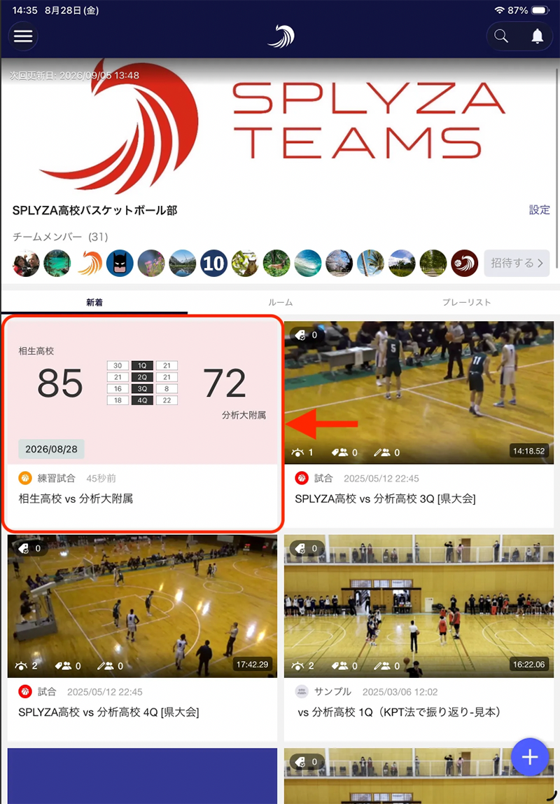 SPLYZA Teams 連携画面