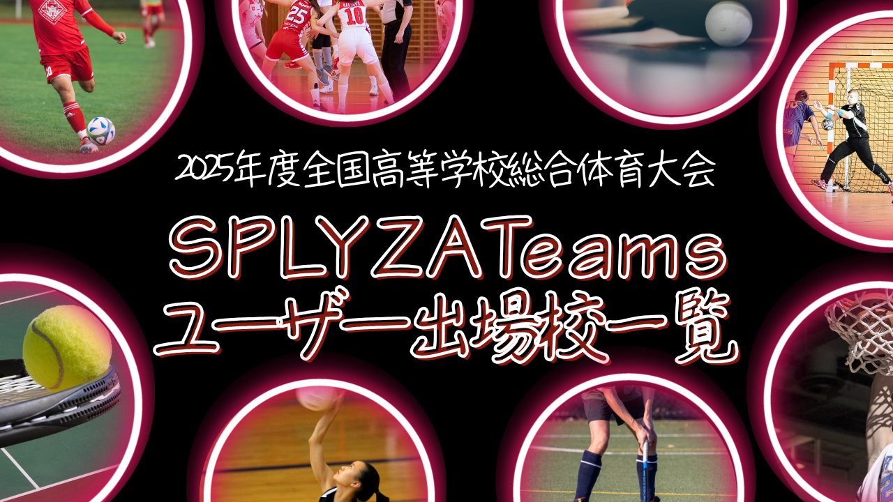インターハイに出場される皆様、がんばってください!