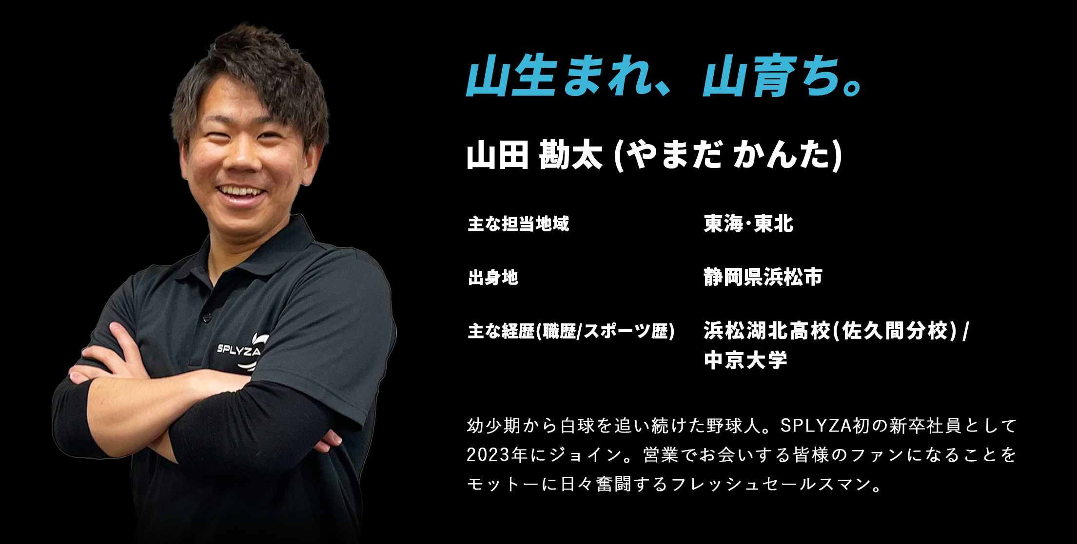 山生まれ、山育ち。 - 山田 勘太 (やまだ かんた)