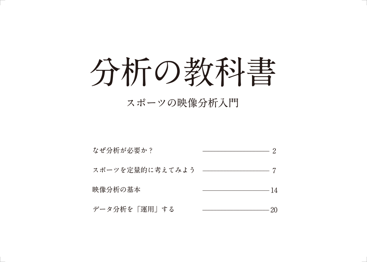 分析の教科書