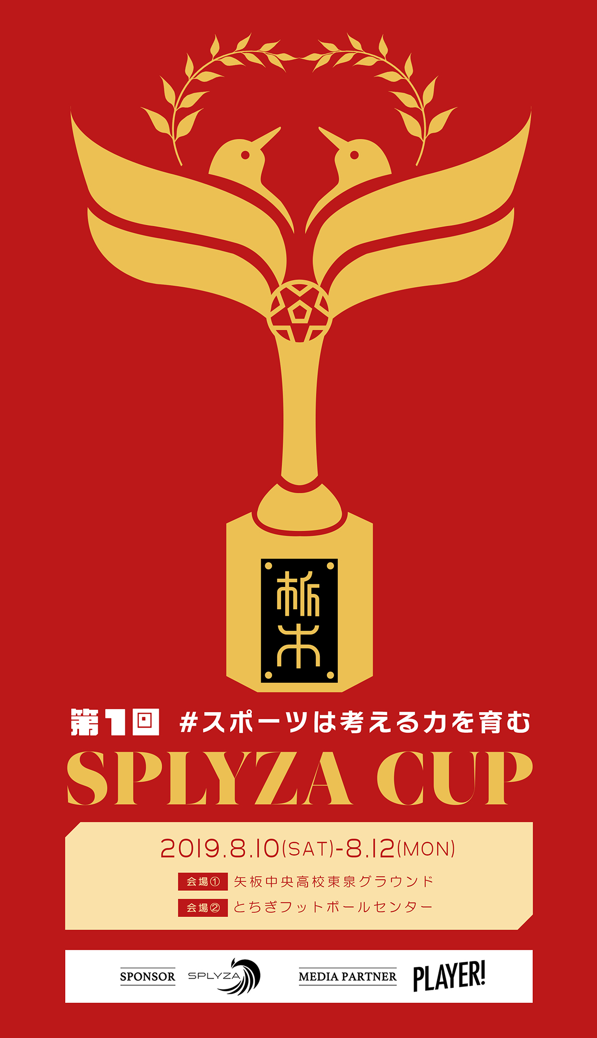 SPLYZA CUP