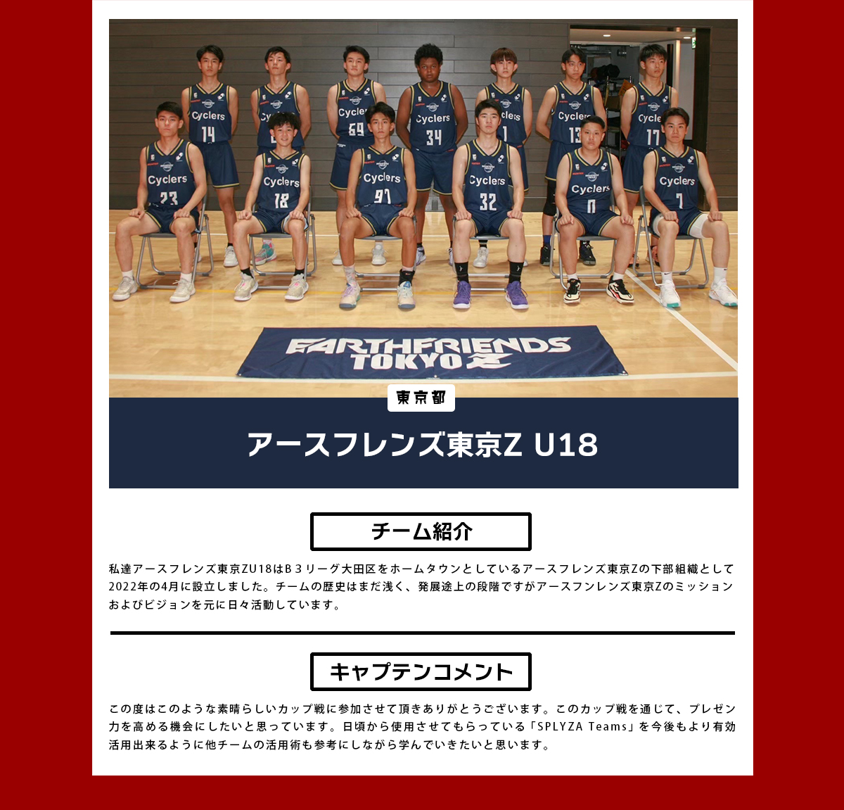 アースフレンズZ U18