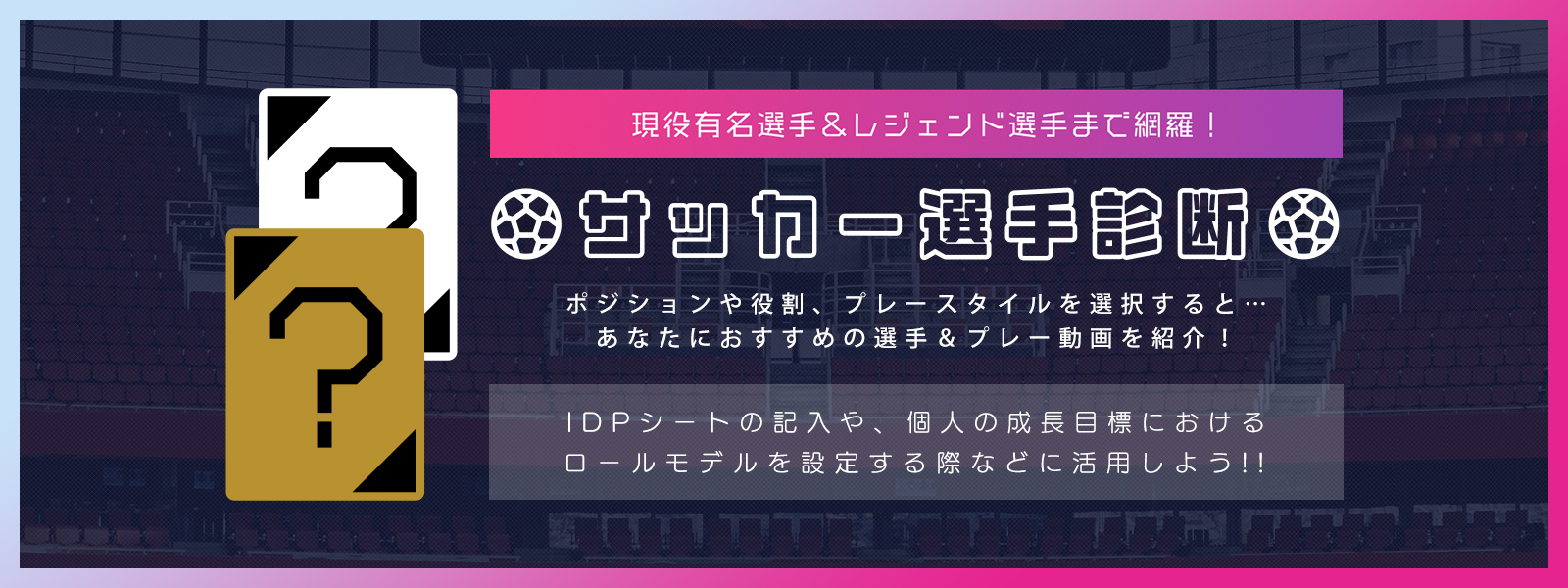 サッカー選手診断