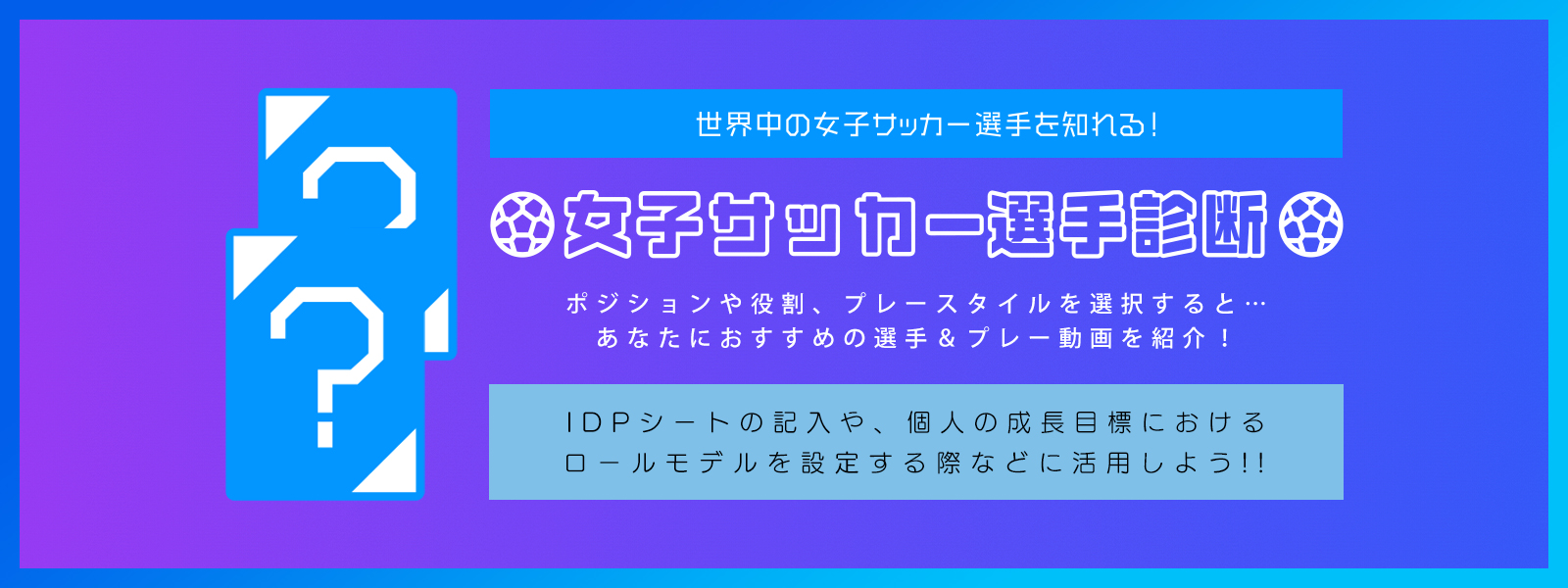 女子サッカー選手診断